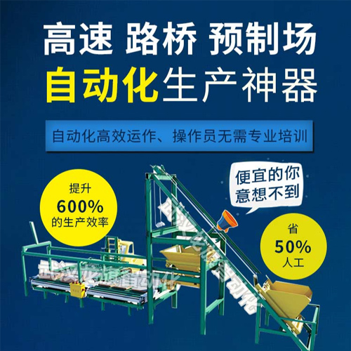 預制件設備